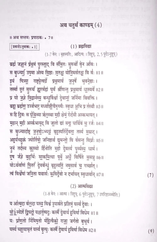 Atharvaveda Samhita Mulmatra V.P.G 235